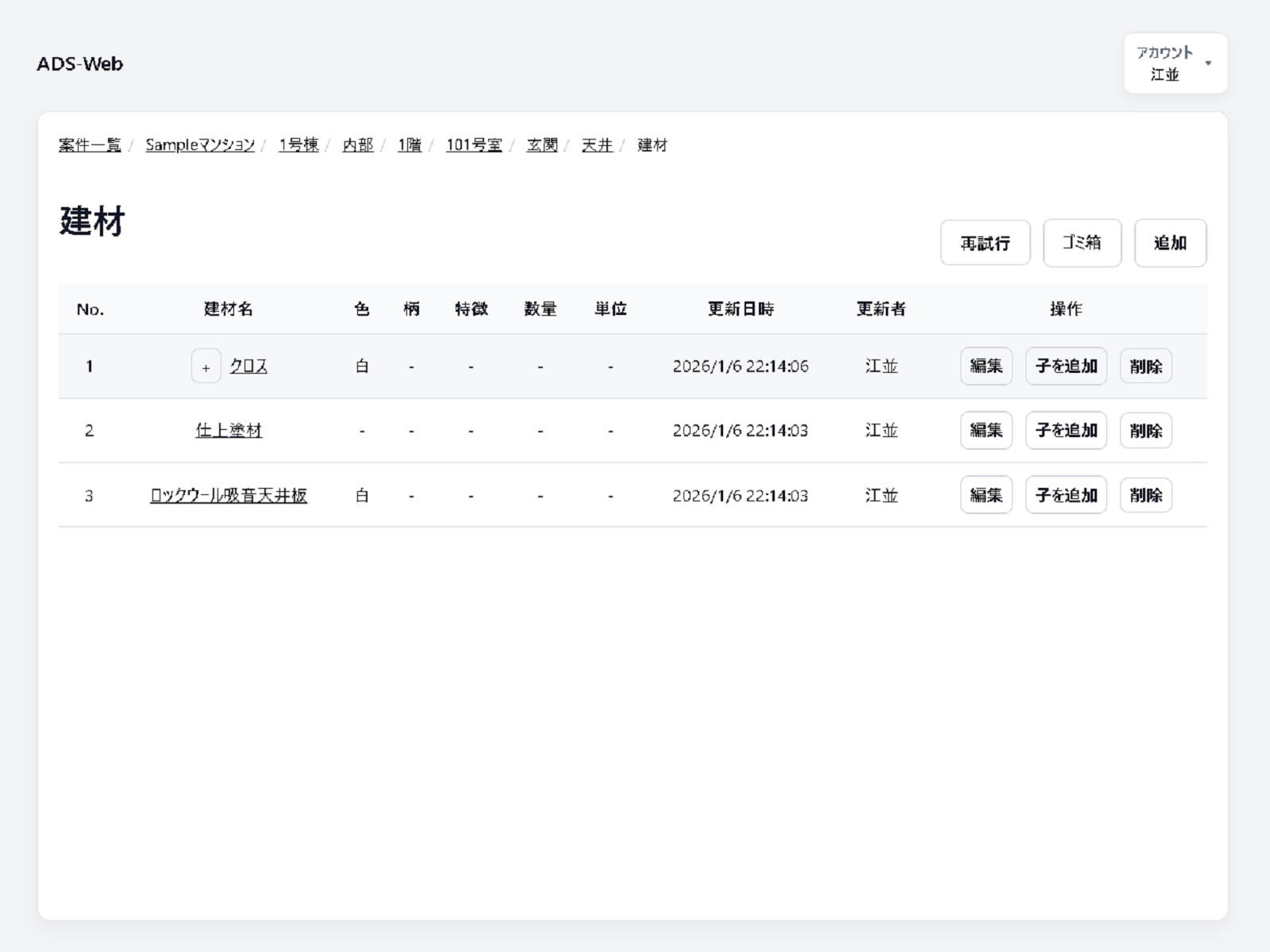 AsbestosDetailSheet web screen showing material list