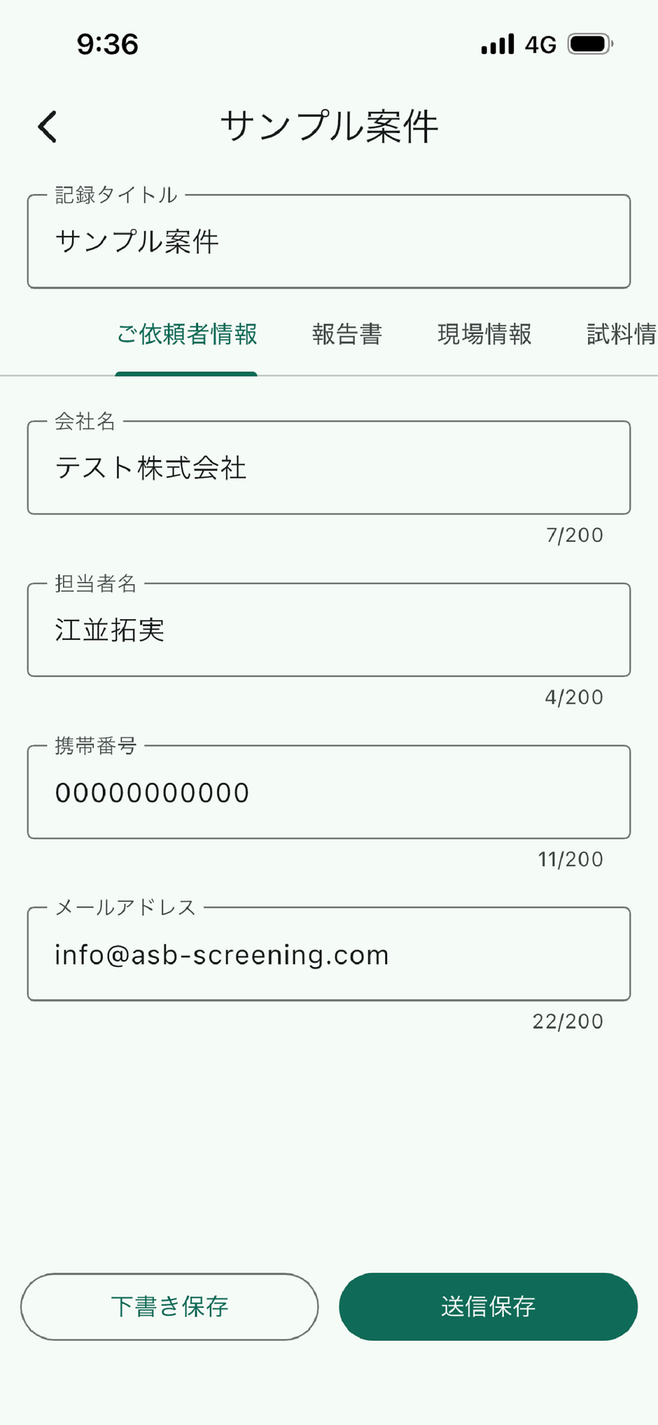 Kinyacho mobile screen showing record form input